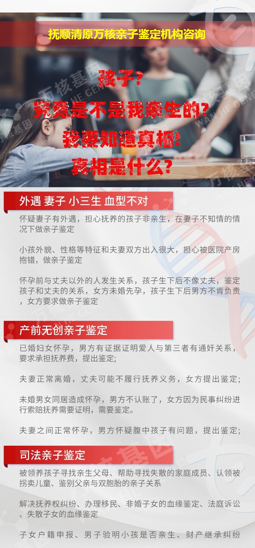 抚顺清原正规亲子鉴定中心鉴定介绍